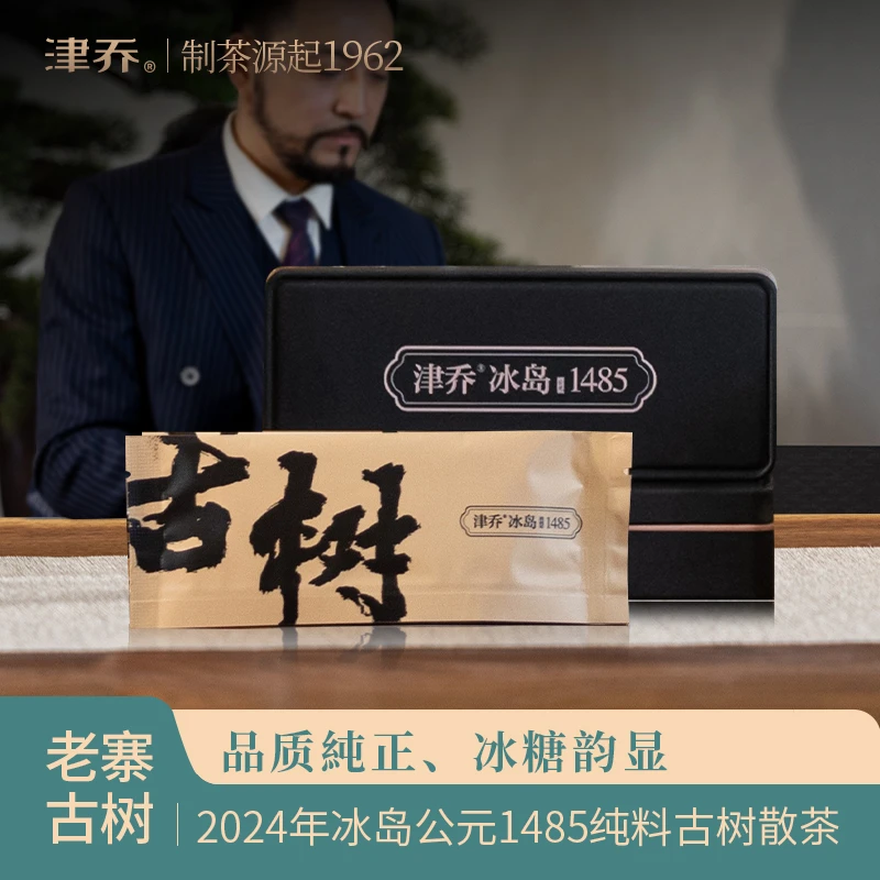 津乔2024年【冰岛老寨1485】200-300龄古树普洱生茶品鉴装10克/盒