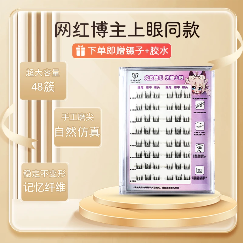 【专属福利】锦瞳免胶水纯欲猫精灵假睫毛自粘猫耳朵小猫耳新手睫毛