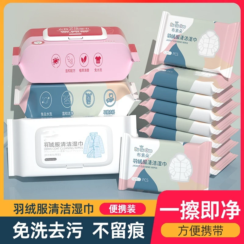 羽绒服湿巾清洁免洗强力去污渍油渍擦洗干洗剂家用免水洗湿纸巾