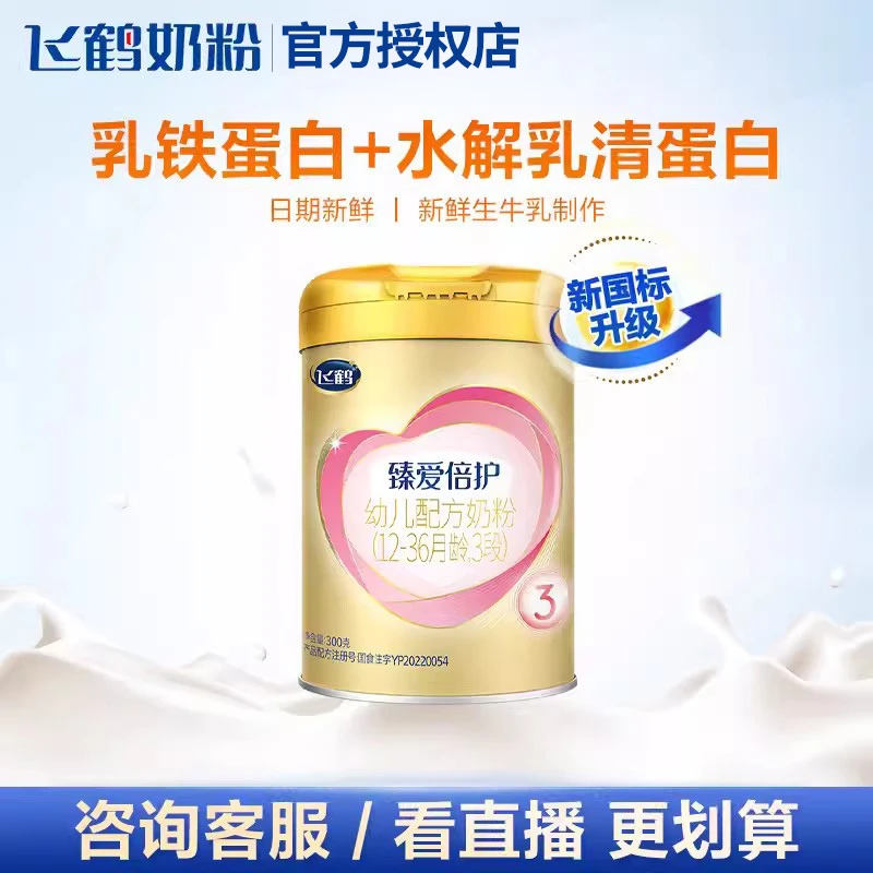 飞鹤臻爱倍护1/2/3段300g婴幼儿营养乳铁蛋白配方乳粉300g罐装