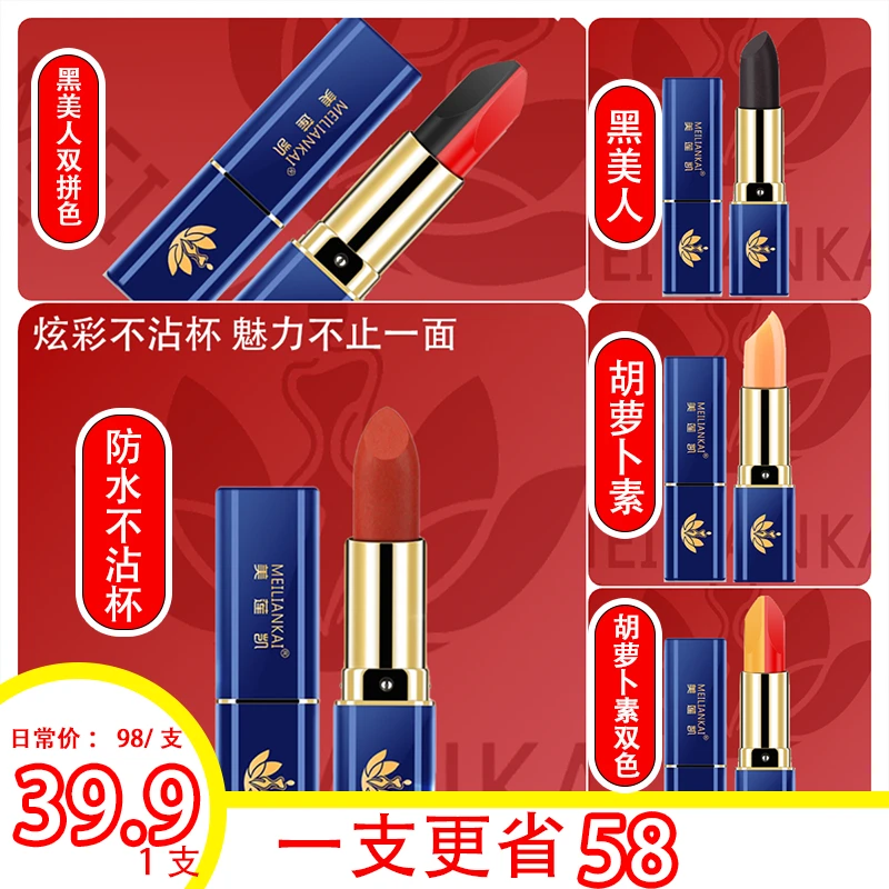 美莲凯幻彩双拼口红萝卜素防水不沾杯口红拼色显白持久不掉温变