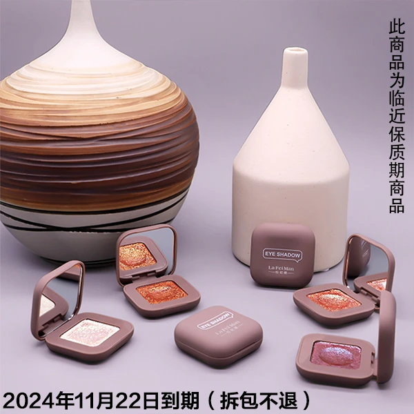 拉妃嫚单色眼影学生党初学者便携临期商品易上色显色防汗美容修饰