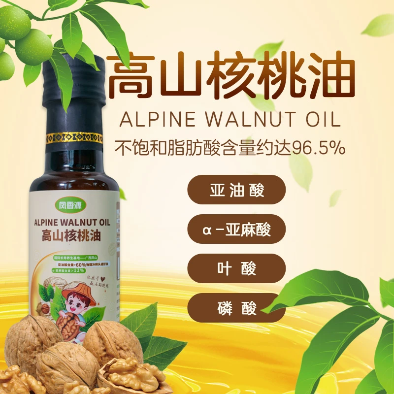 凤香源【RD】冷榨生态核桃油绿色优质营养食用100ml/瓶 买1送1