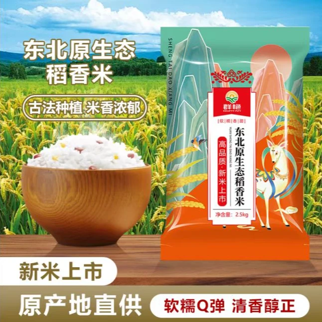 东北当季大米五斤（破损丢件联系客服补发）