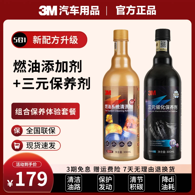 【富含PEA】3M金装燃油宝除积碳燃油添加剂 燃油宝三元催化洗剂套装