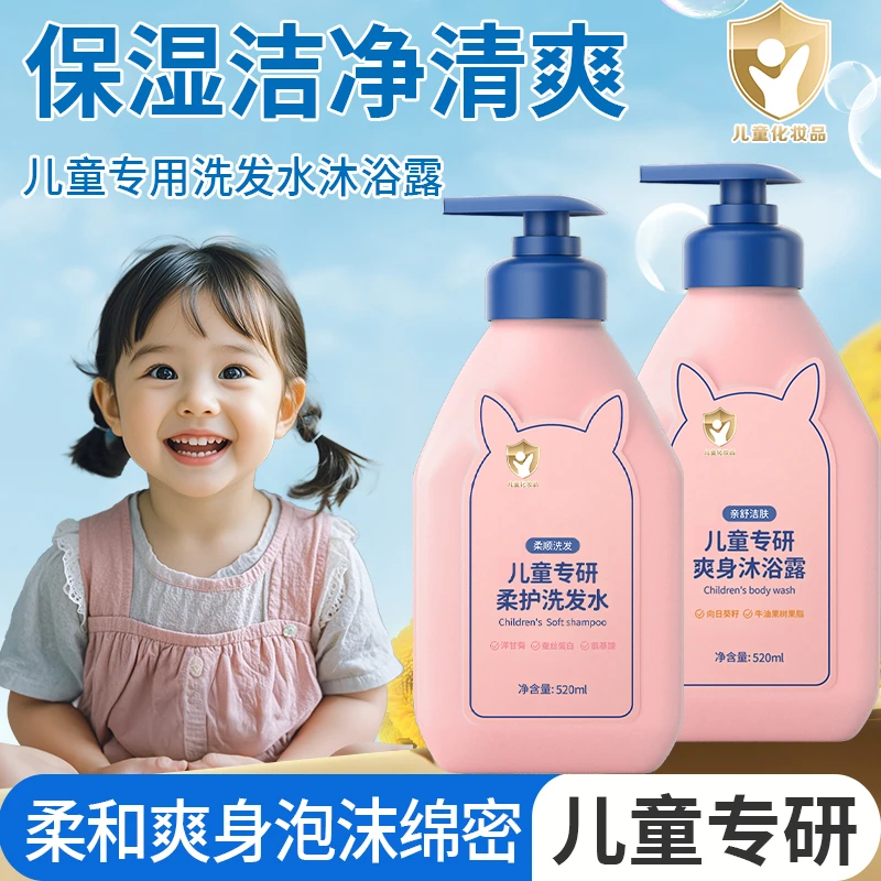 儿童洗发水露3-12岁绵密泡沫柔顺清爽无硅油净润沐浴露男女童通用