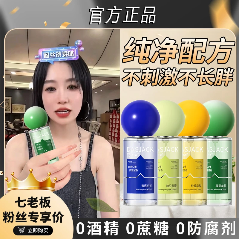 口腔喷雾剂口气除异味清新果味清凉留香持久男女士官方正品便携式