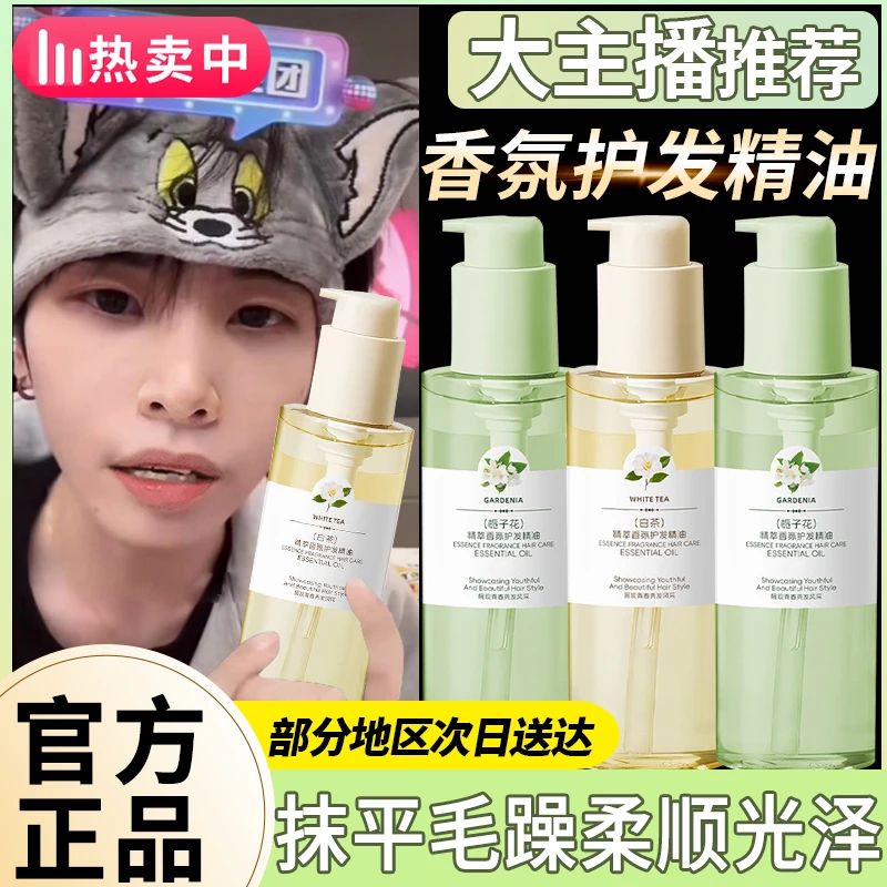 精粹香氛护发精油留香抹平干枯防毛躁柔顺发质护理正品男女通用