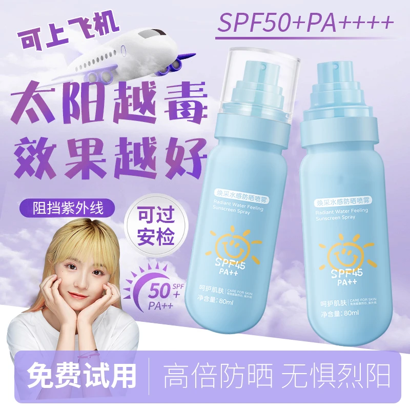 防晒喷雾50倍防紫外线防水防汗可上飞机高铁便携式全身可用正品
