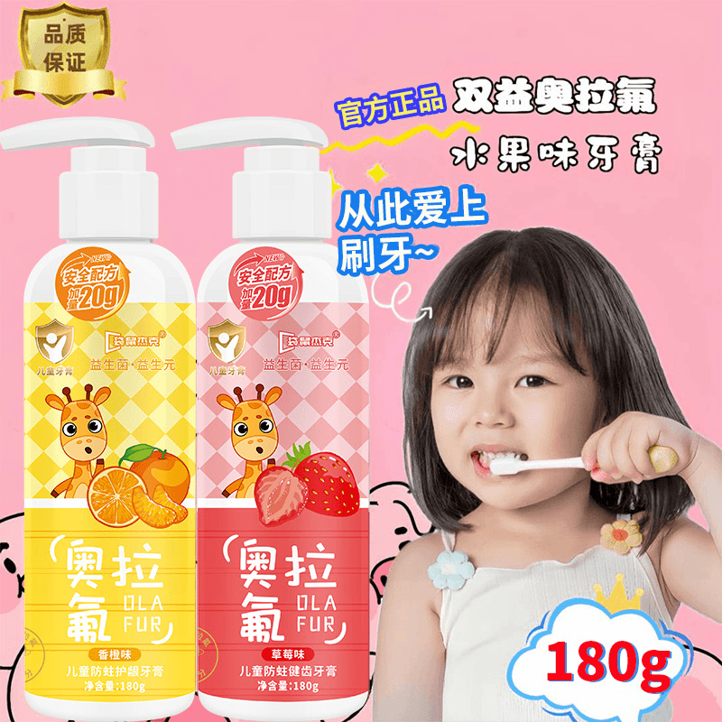 奥拉氟双益儿童专用含氟3-15岁换牙期防蛀牙膏健齿护龈按压式果味