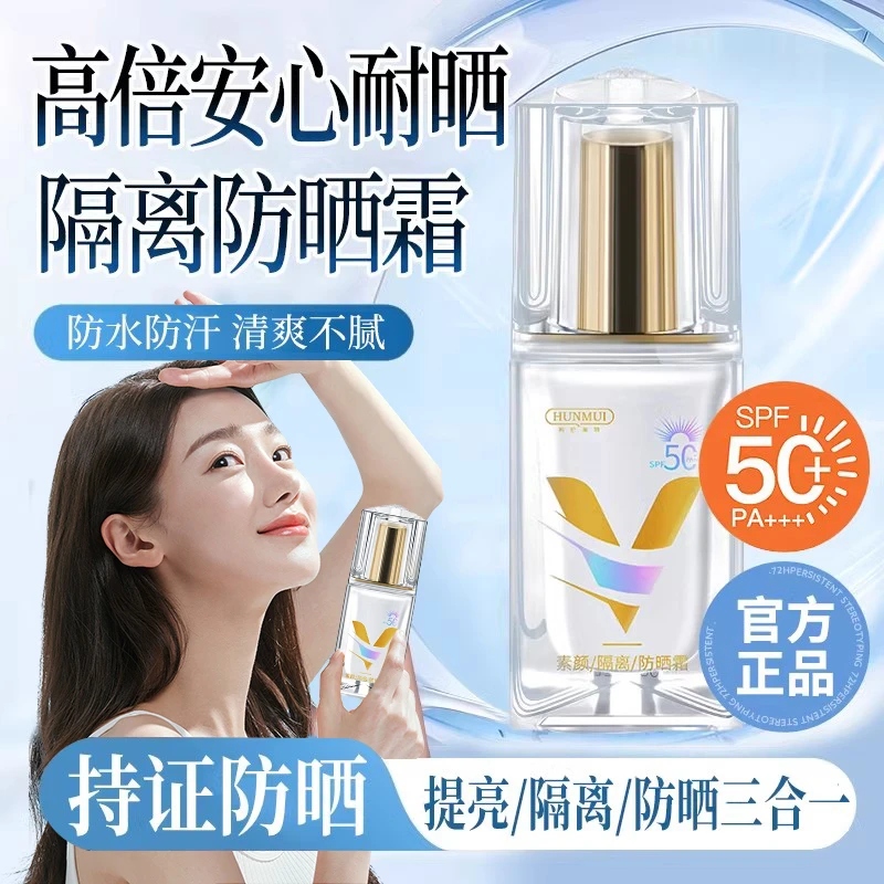素颜隔离防晒霜三合一高倍防紫外线清爽保湿清透服帖面部润肤防水