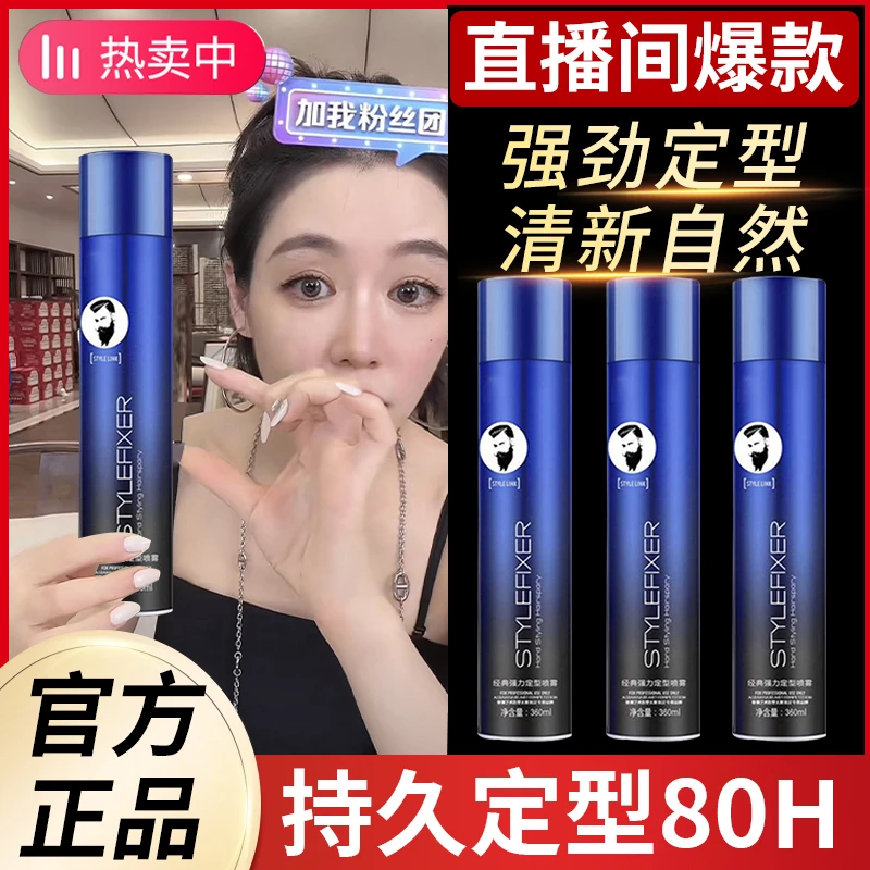 发胶定型喷雾男士干胶持久香型啫喱水保湿香水味自然蓬松摩丝快速