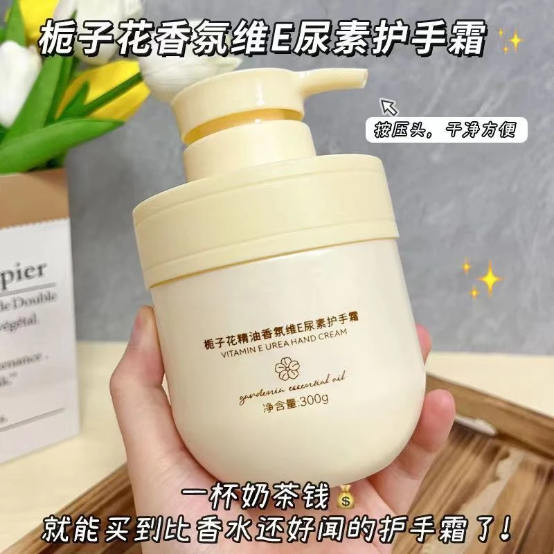 栀子花精油香氛护手霜维E尿素滋润持久留香防干裂补水保湿大容量