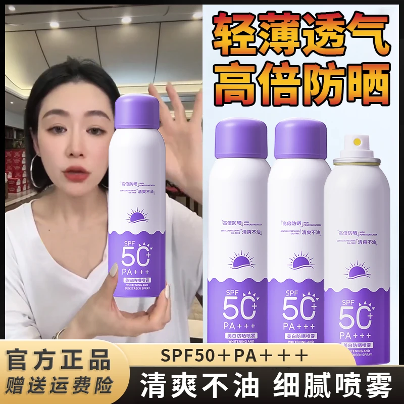 高倍防晒喷雾脸面部防紫外线隔离清爽不油腻防水汗便携全身体通用