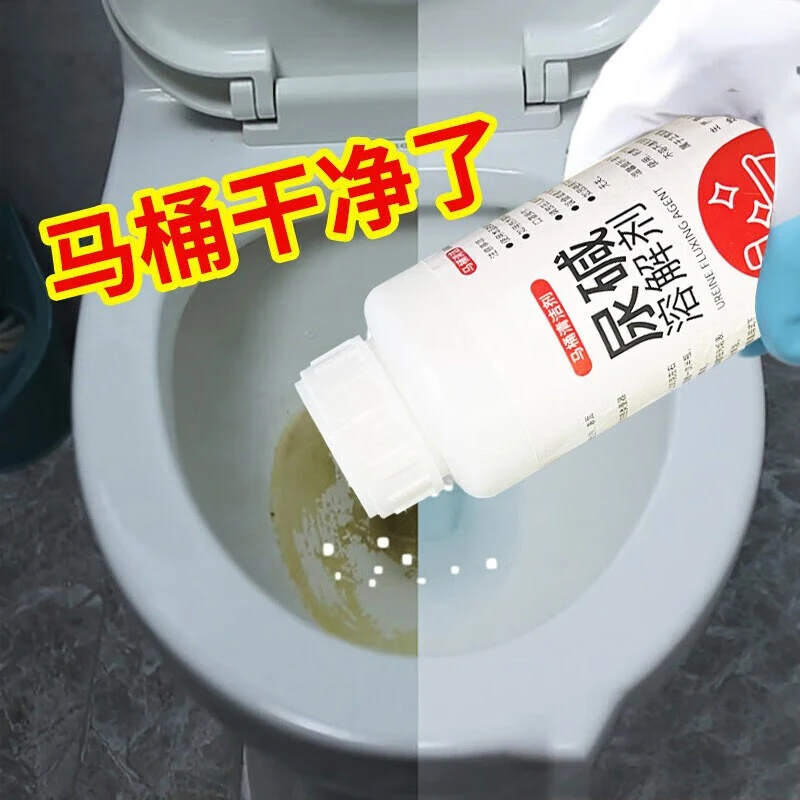 马桶除垢剂尿碱溶解剂厕所尿垢除垢剂马桶清洁剂除尿垢清洁祛异味