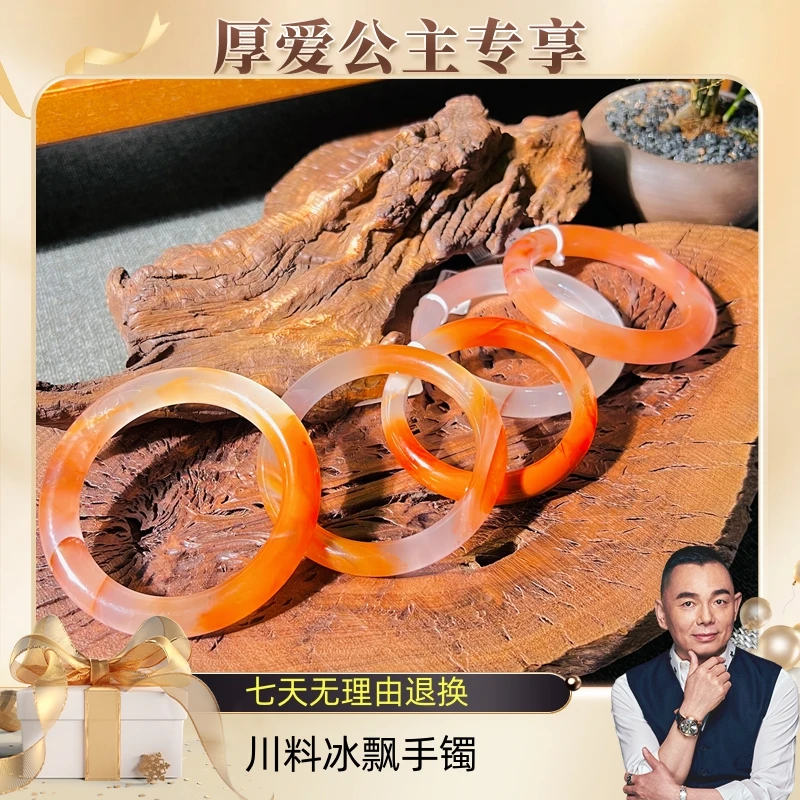 【厚爱公主专享】川料冰飘南红手镯(多样性 发一个） 92199236