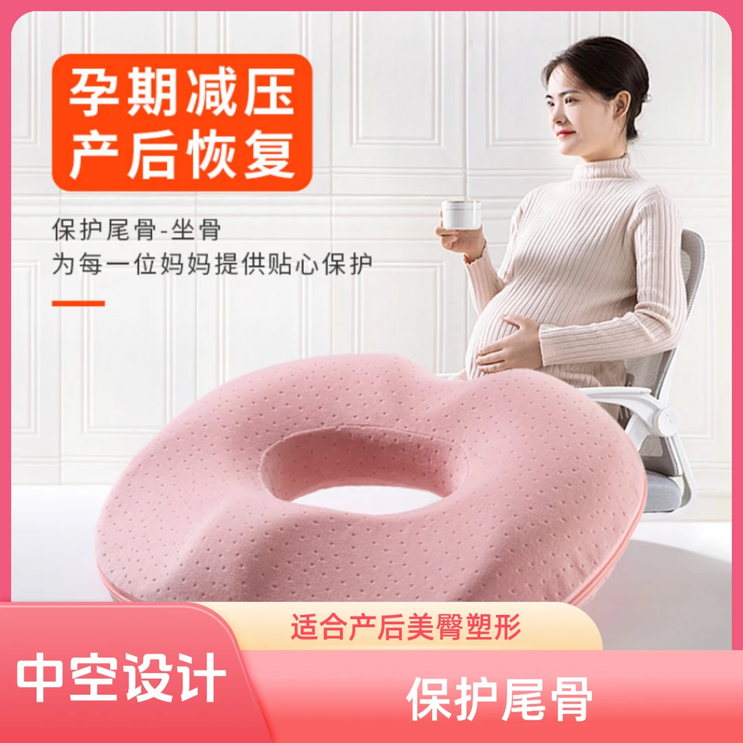 孕妇坐垫缓解尾椎孕期顺产产后侧切撕裂月子座垫减压痔疮垫屁股垫