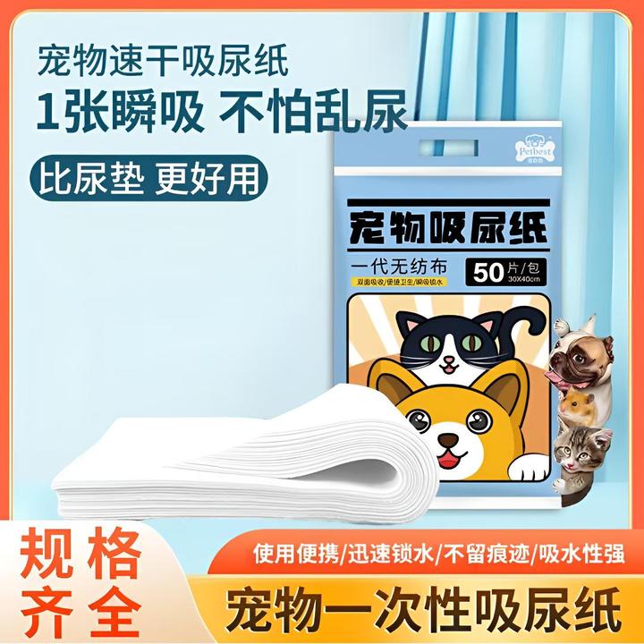 狗狗一次性大号加厚锁水瞬吸处理尿布清理狗猫咪吸水纸速干吸尿纸