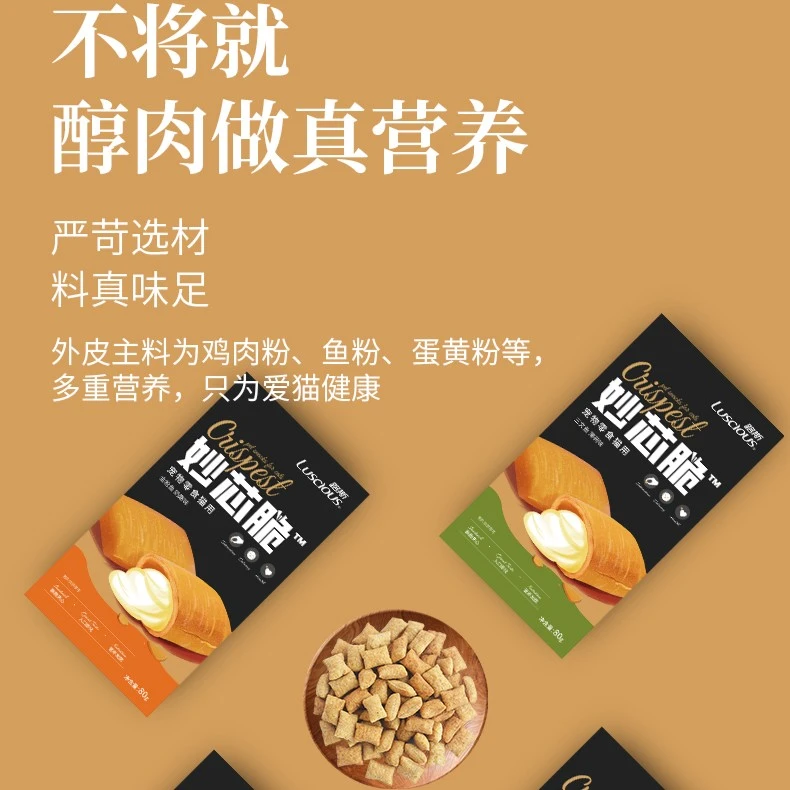 路斯猫零食猫饼干夹心酥80g蓝猫美短增肥磨牙洁齿猫咪零食营养