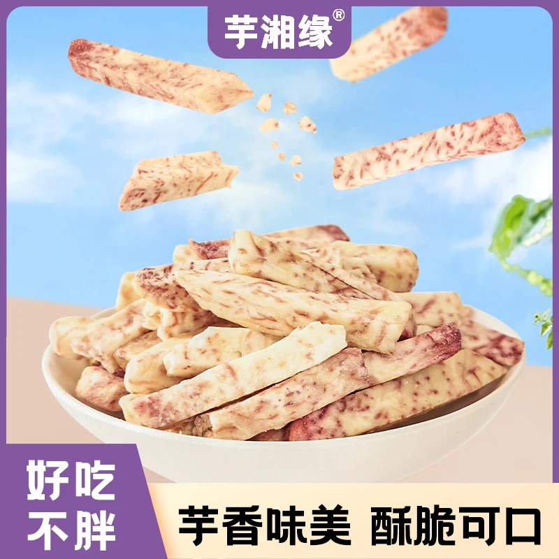 9快9比薯条好吃原切芋头条香脆解馋新鲜荔浦芋头江永芋头健康