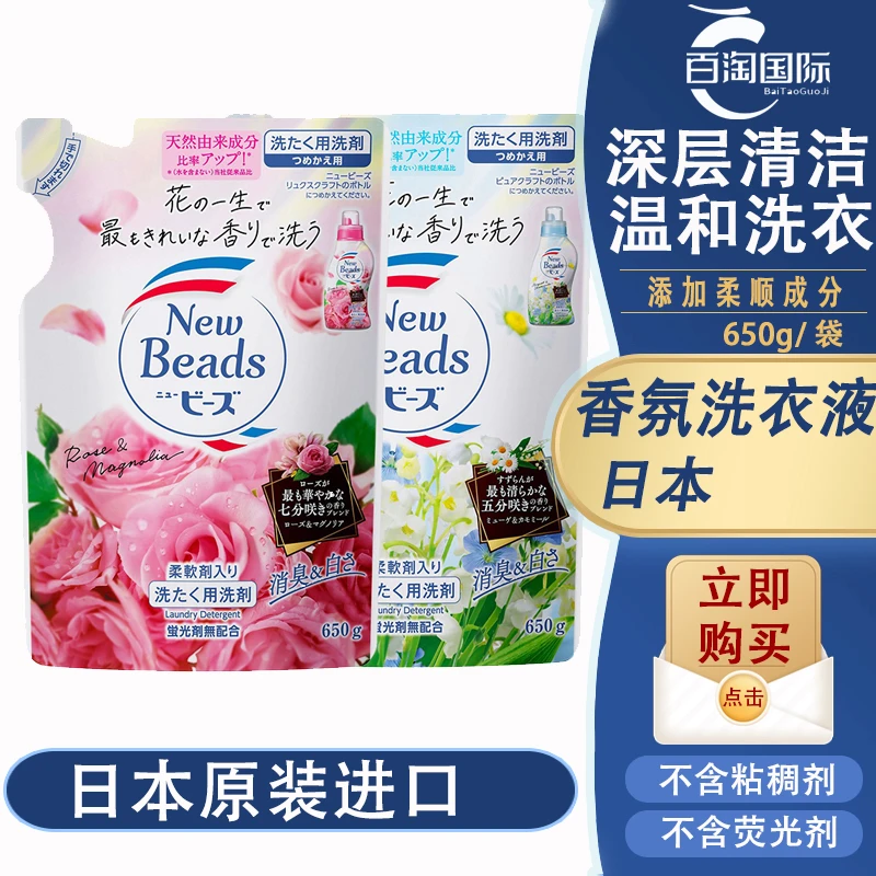 [拍3袋包邮]日本洗衣液留香洗衣液去污留香柔顺衣物护色洗衣液