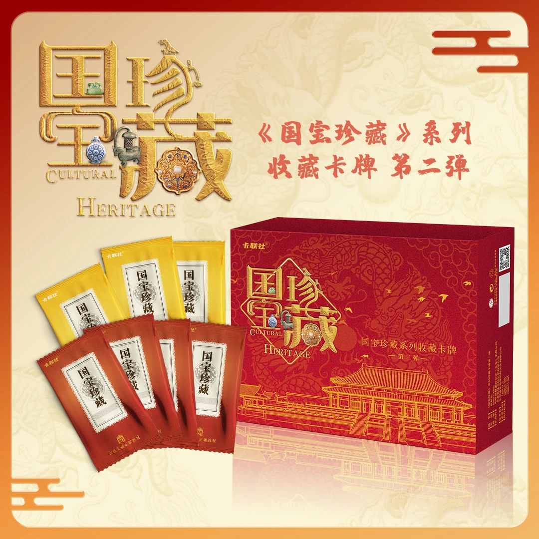【小楠】国宝珍藏 收藏卡牌盲盒 第二弹 拆卡