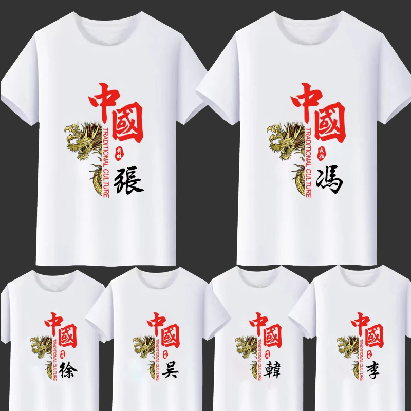 T恤男短袖夏季国潮中国风短袖男士百家姓文字个性定制宽松印花