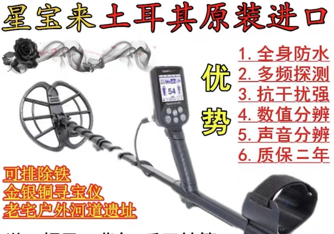 土耳其诺克塔星宝来金属探测器特价两台喜欢的速度抢。就两