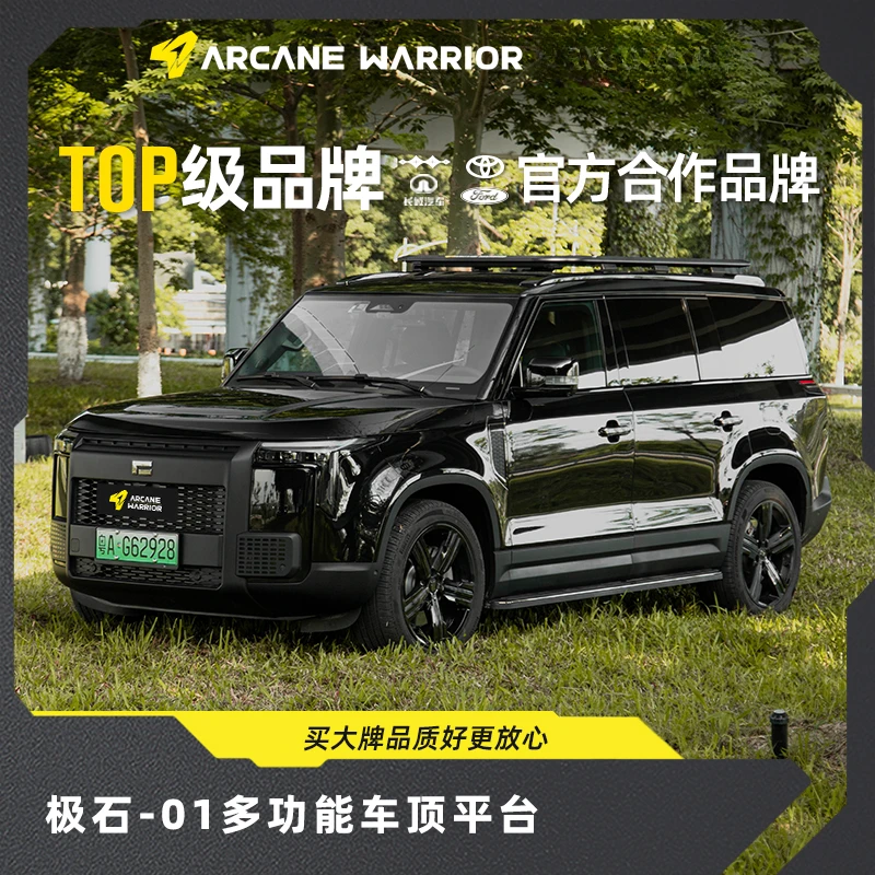 ARCANE WARRIOR车顶行李架极石01专车专用行AW车顶平台爬梯天幕