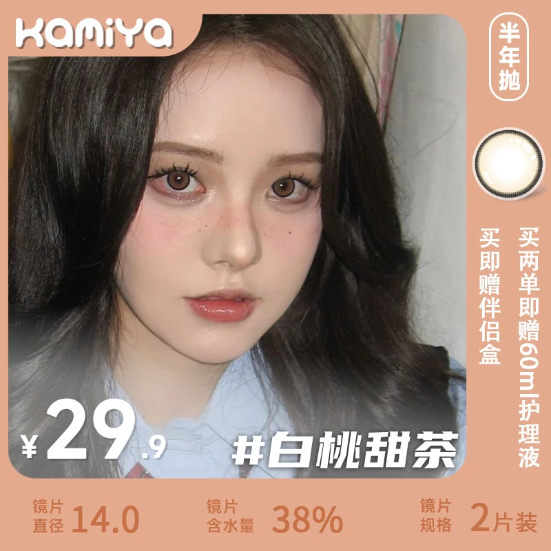 KAMIYA白桃甜茶14.0mm美瞳半年抛非离子学生专用彩色隐形眼镜棕色
