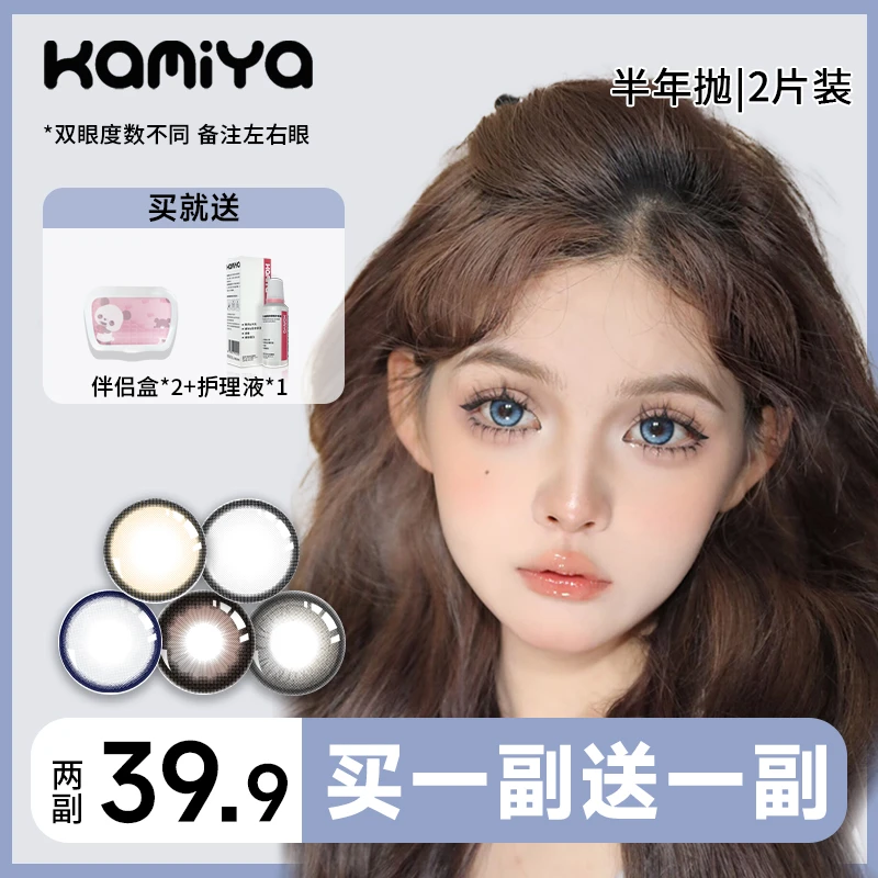 KAMIYA半年抛【买一送一副】宠粉学生水光大美目黑直径隐形眼镜TYb