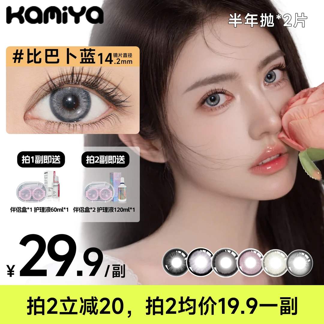 KAMIYA美瞳半年抛推荐学生党日常自然显色混血大小直径隐形眼镜A