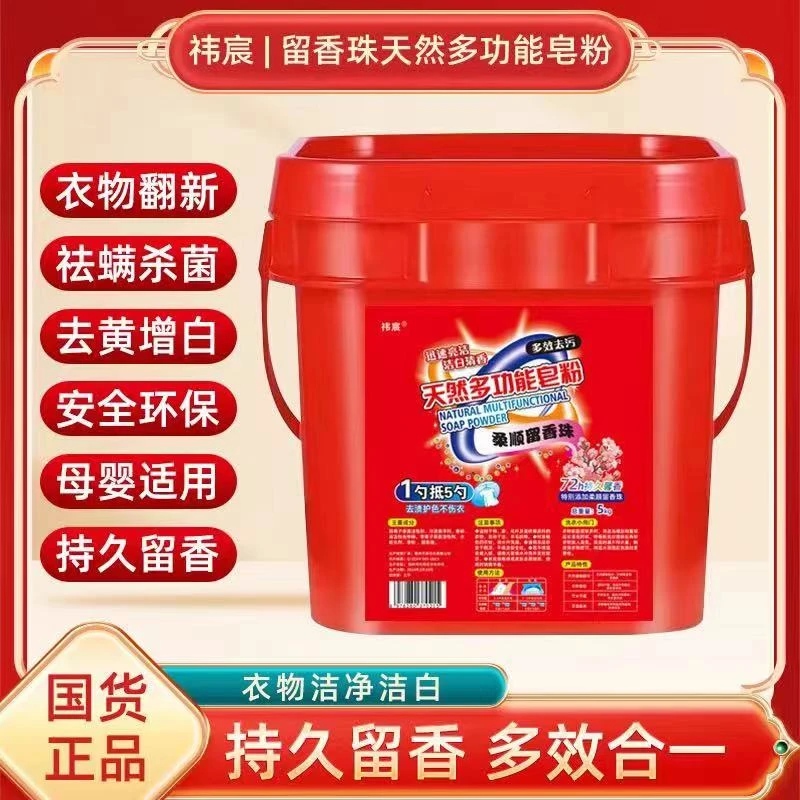全新升级留香珠洗衣粉多效合一多功能持久去污洗衣粉留香洗衣粉