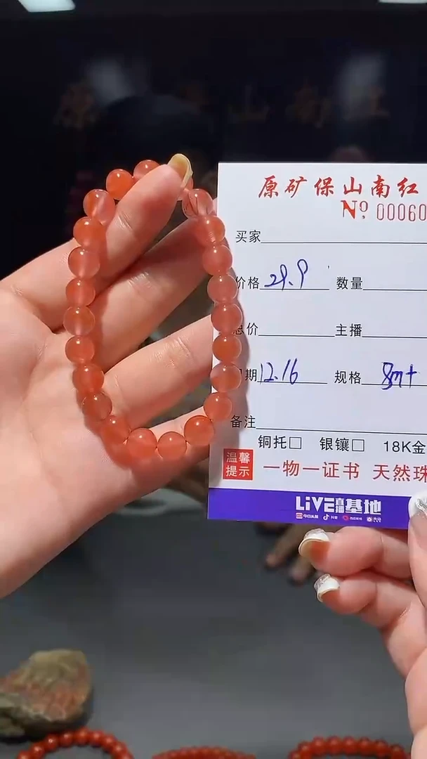 【闪购商品】南红玛瑙手串未镶嵌0679953961