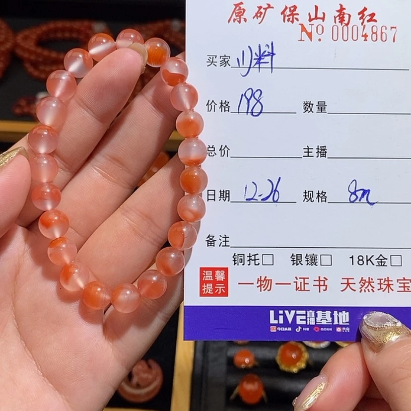 【闪购商品】南红玛瑙手链未镶嵌4867