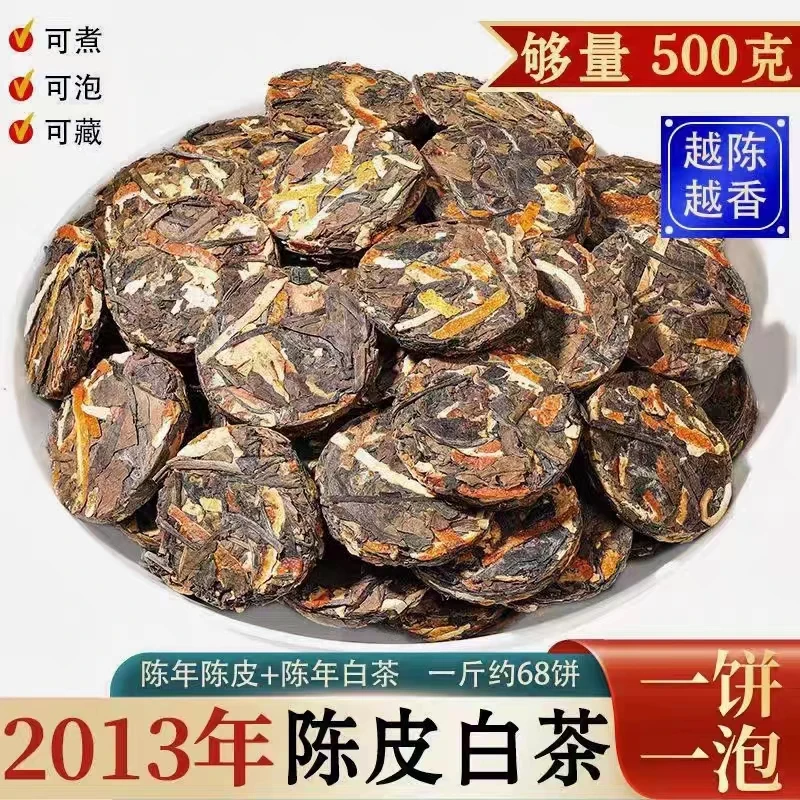 陈皮白茶政和老白茶高山寿眉日晒紧压小茶饼干独立迷你饼茶