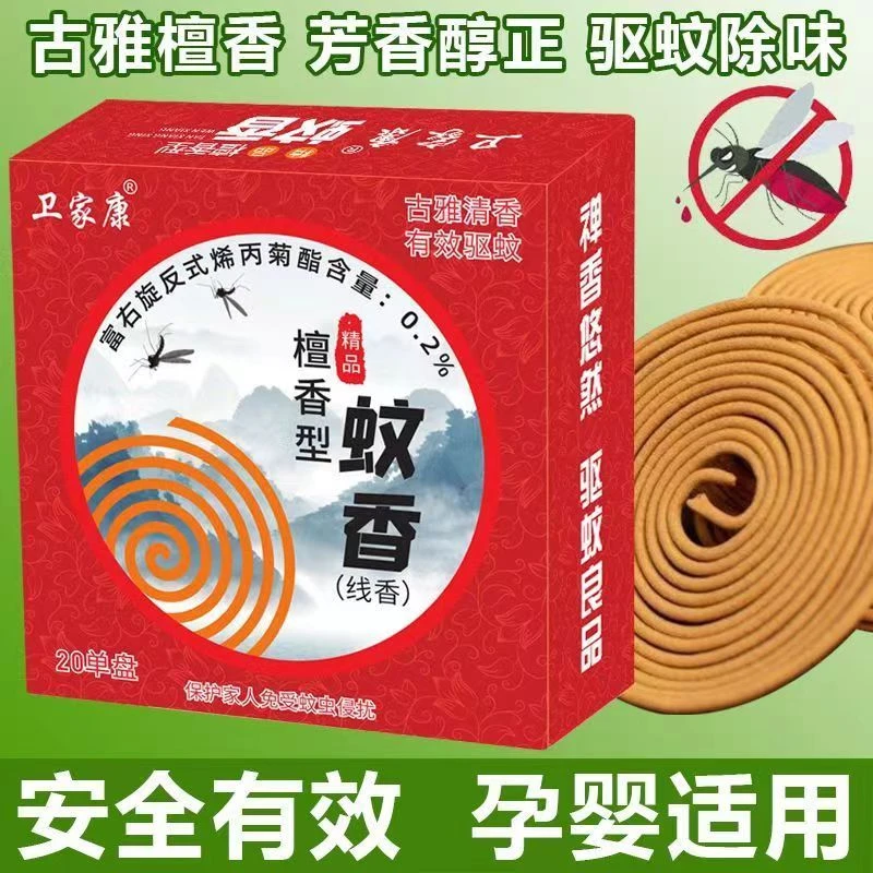 【福利品到手40盘】檀香蚊香王强力驱蚊蝇灭蚊王家用户外酒店卫生间