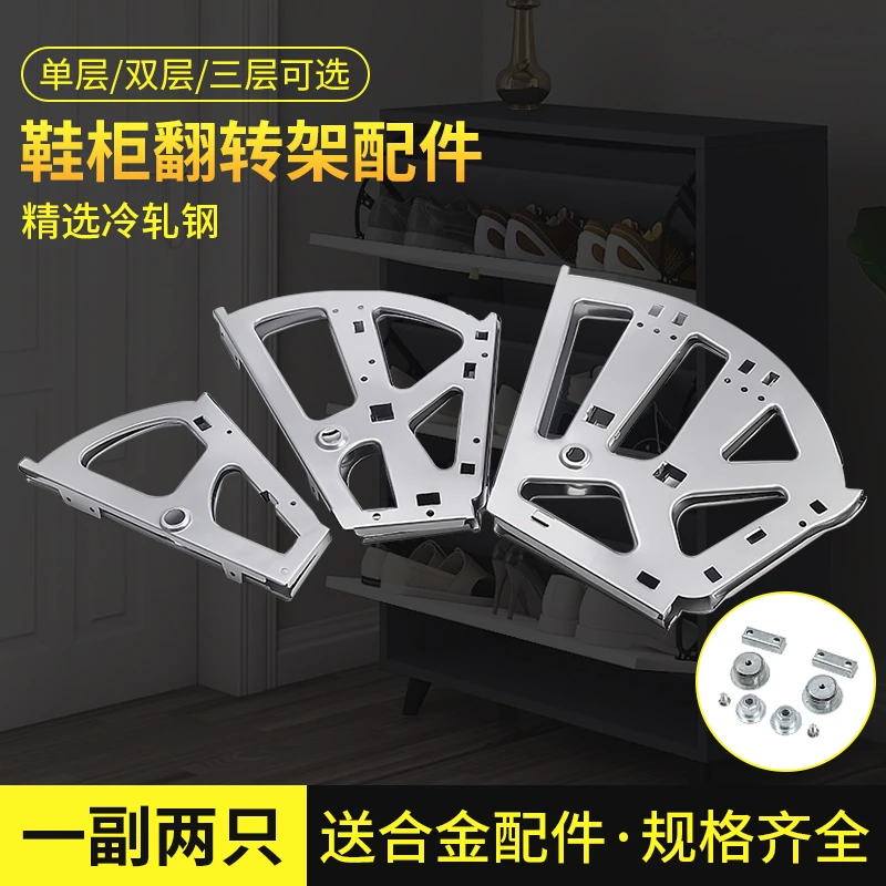翻板鞋柜配件加厚反斗式旋转鞋架单层双层不锈钢翻斗鞋柜五金配件