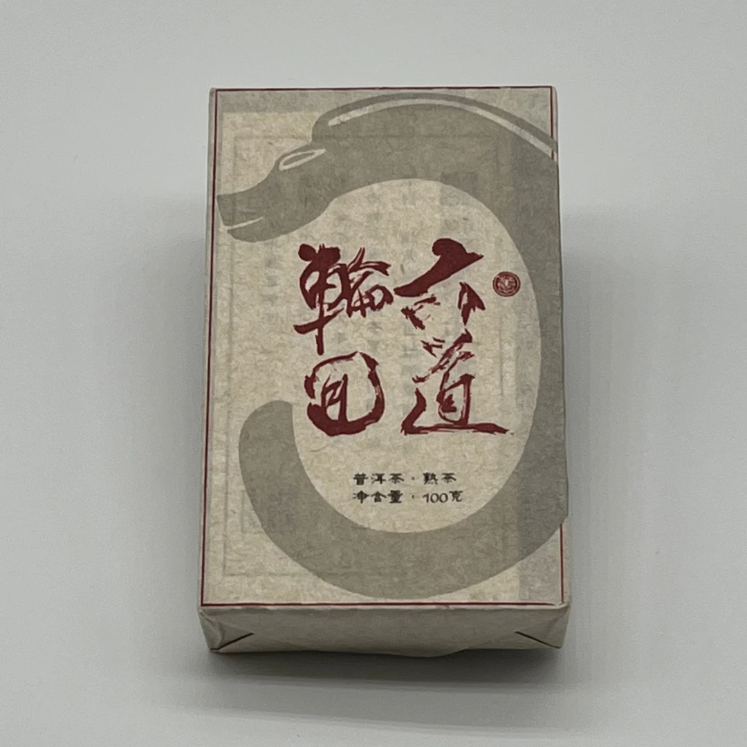六道轮回(耐泡熟茶层次感足） 2019年-2023年原料醇厚长期反复冲泡