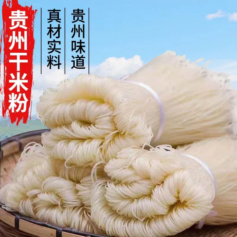 贵州干米粉遵义羊肉粉牛肉粉传统手工制作劲道爽滑