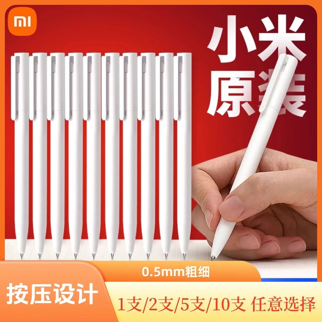 Xiaomi小米按压中性笔0.5mm学生文具考试签字笔办公商务签字黑色