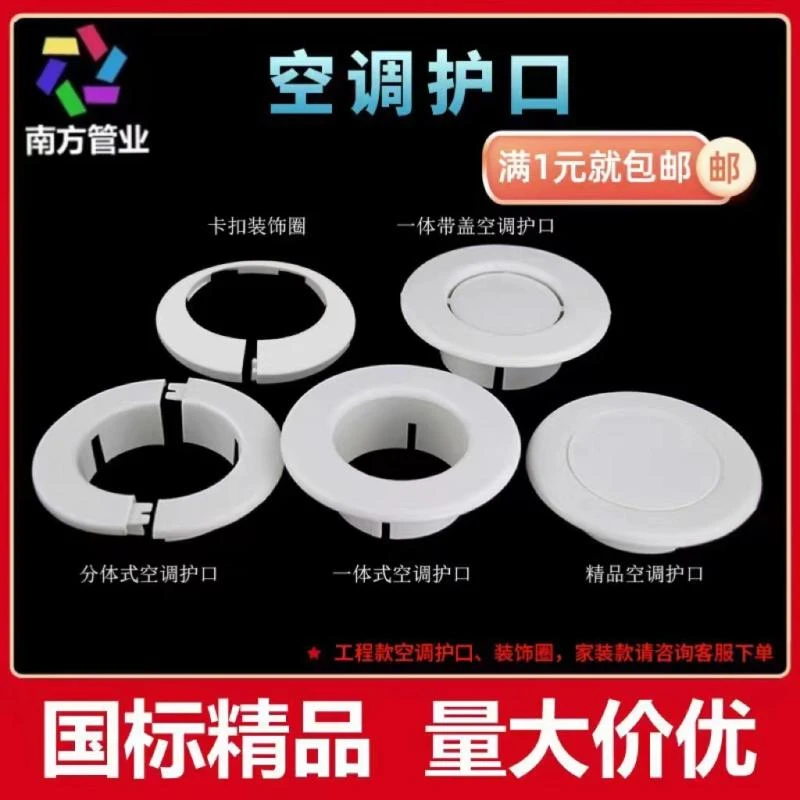 空调孔装饰盖孔洞装饰圈过墙护口空调管遮挡密封圈穿墙护圈遮丑盖