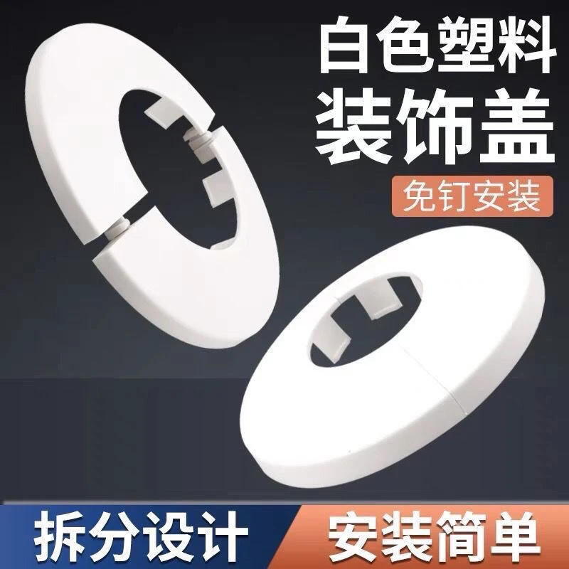 暖气管道装饰盖遮丑盖龙头角阀pvc管护圈通用型塑料卡扣50消防管
