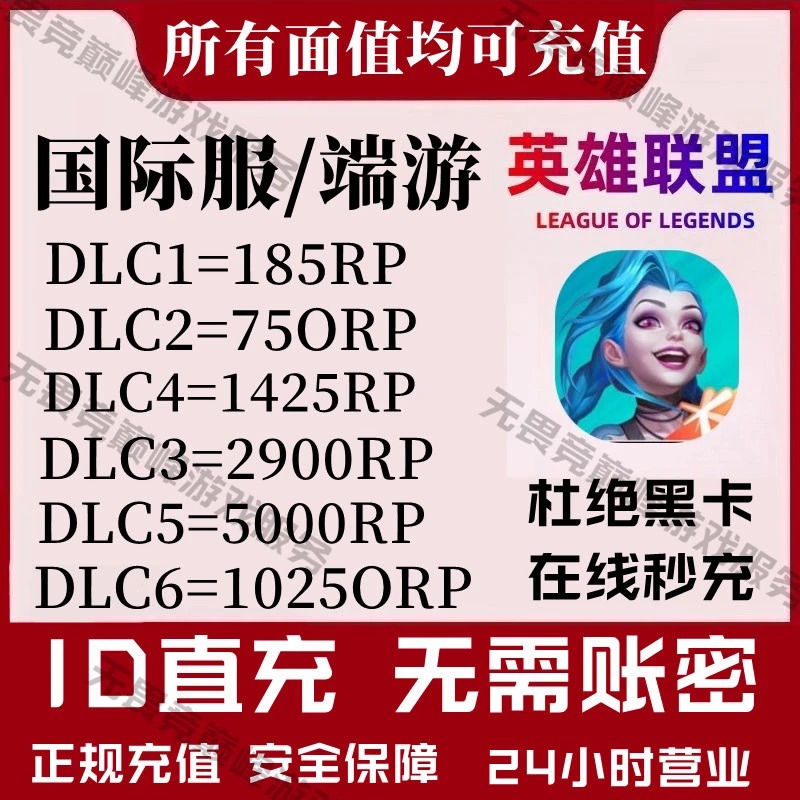 英雄联盟国际服（日服美服欧服东南亚服台服等）拳头点券代充值
