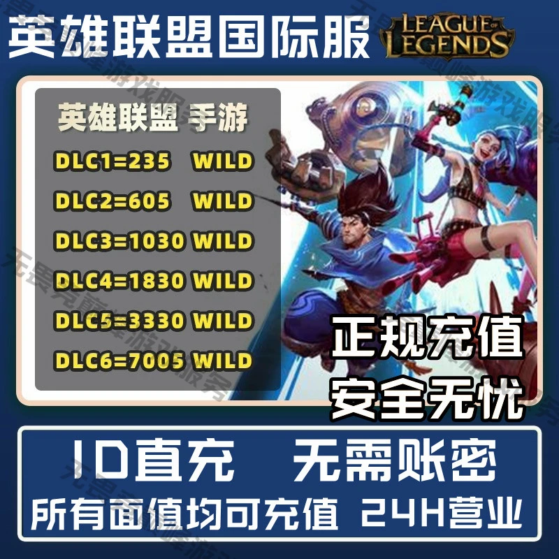 LOL手游 英雄联盟国际服充值 ID直充 美服 日服 欧服 巴西服 澳服