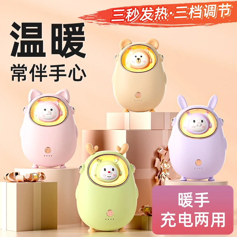 【取暖神器】暖手宝充电宝暖宝宝小巧可爱随身防爆二合一送女友礼物