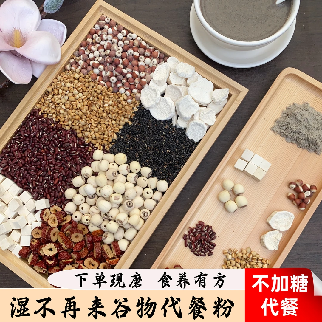 现磨【湿不来膳食】|赤小豆薏米丨五谷杂粮粉|五指毛桃湿无踪谷物粉