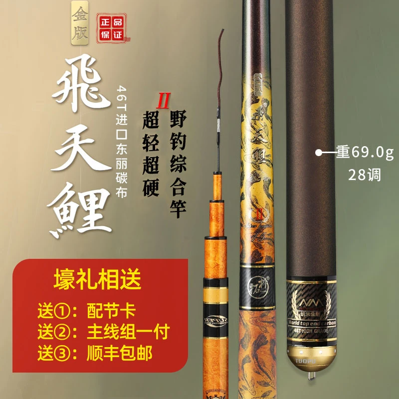 POLANG/魄狼香港怡隆金版飞天鲤2代手竿超轻硬28调鱼杆手杆野钓