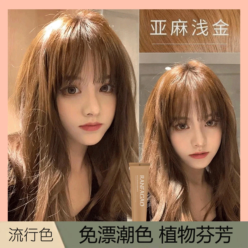 亚麻浅金染发膏学生发色不伤发在家染发黑发植物染发膏天然显白纯