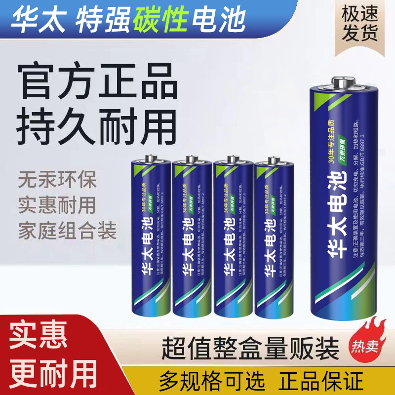 华太高性能碳性电池5号7号空调遥控器电池五号七号儿童玩具1.5V